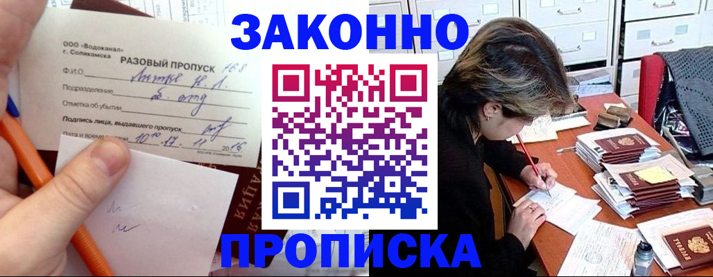 прописка для работы в Дигоре